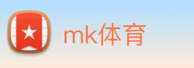 mk体育 logo